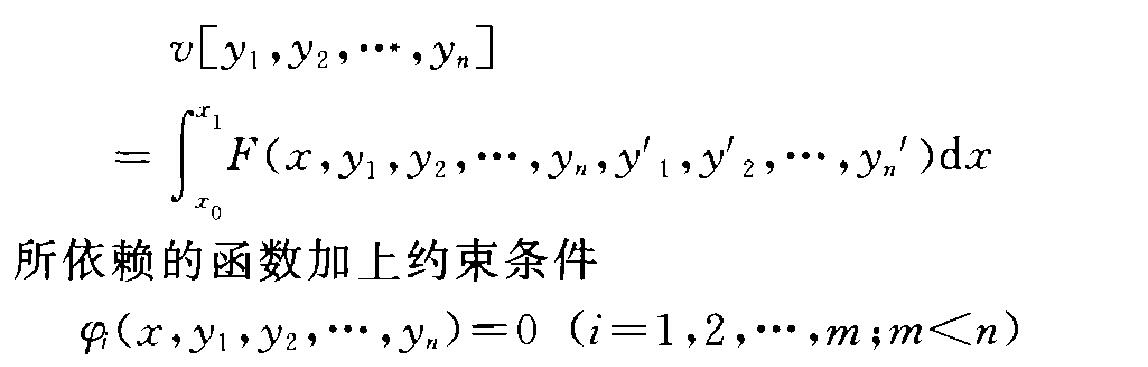 條件極值變分問題