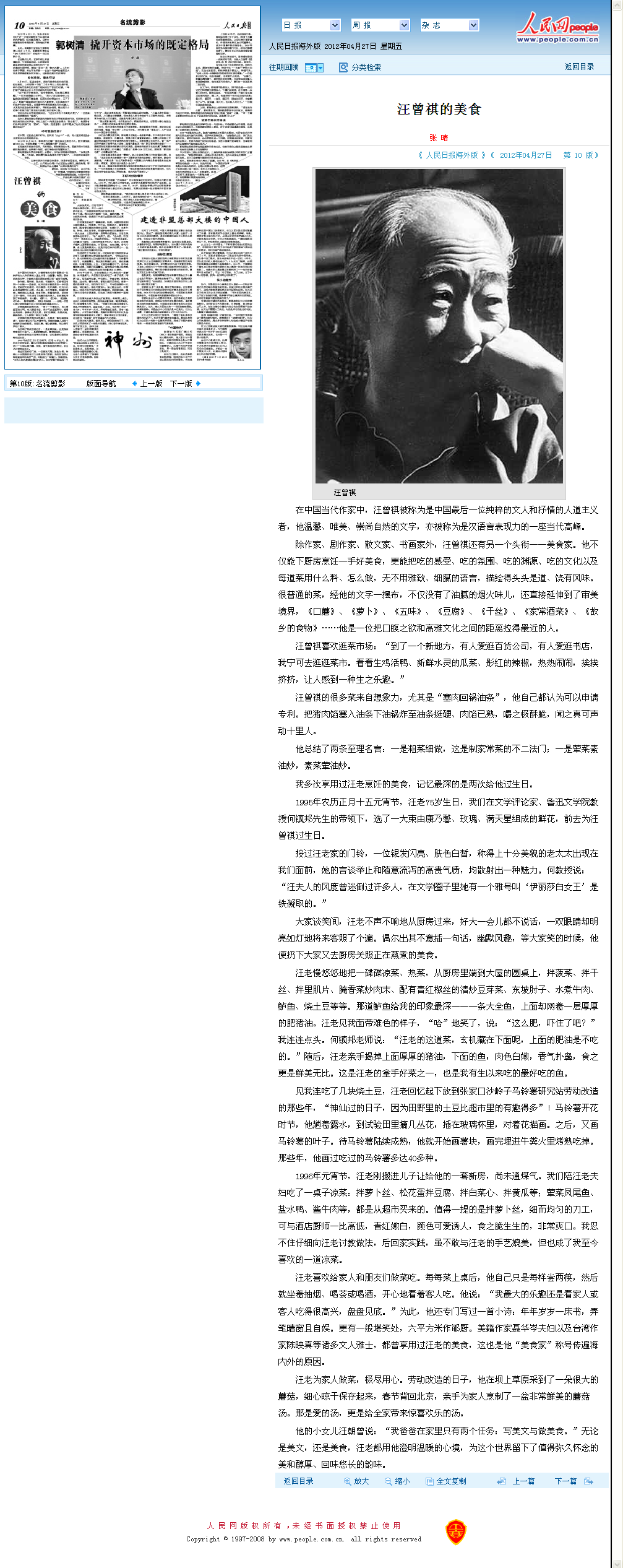 張晴散文《汪曾祺的美食》-人民日報海外版