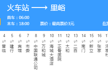 鞍山公交海城15路