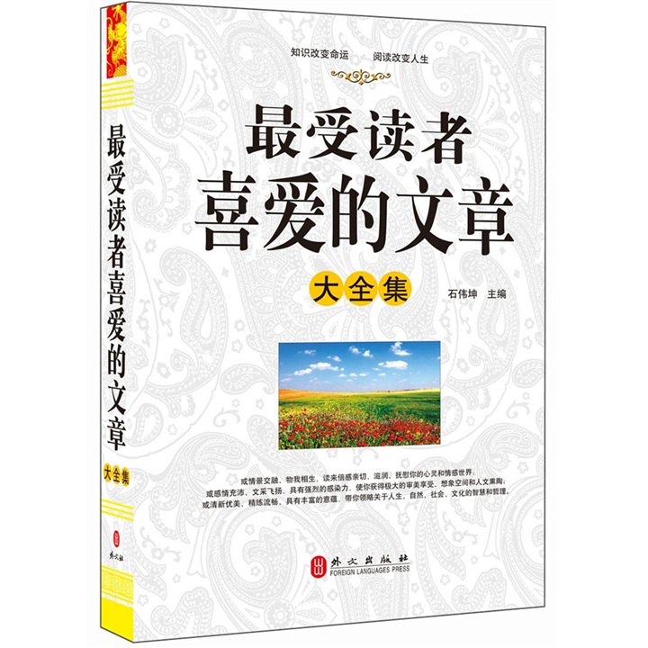 最受讀者喜愛的文章(2011年中國華僑出版社出版圖書)