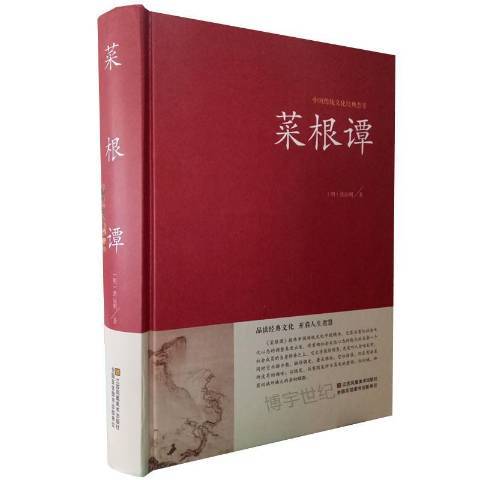 菜根譚(2017年江蘇鳳凰美術出版社出版的圖書)