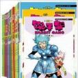 漫友出品兔子幫漫畫全冊 1-26冊