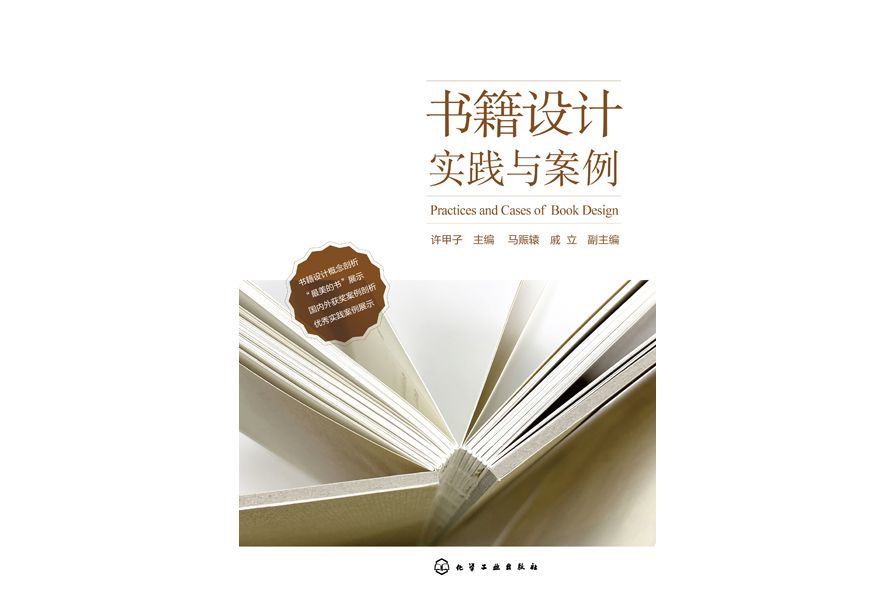 書籍設計實踐與案例