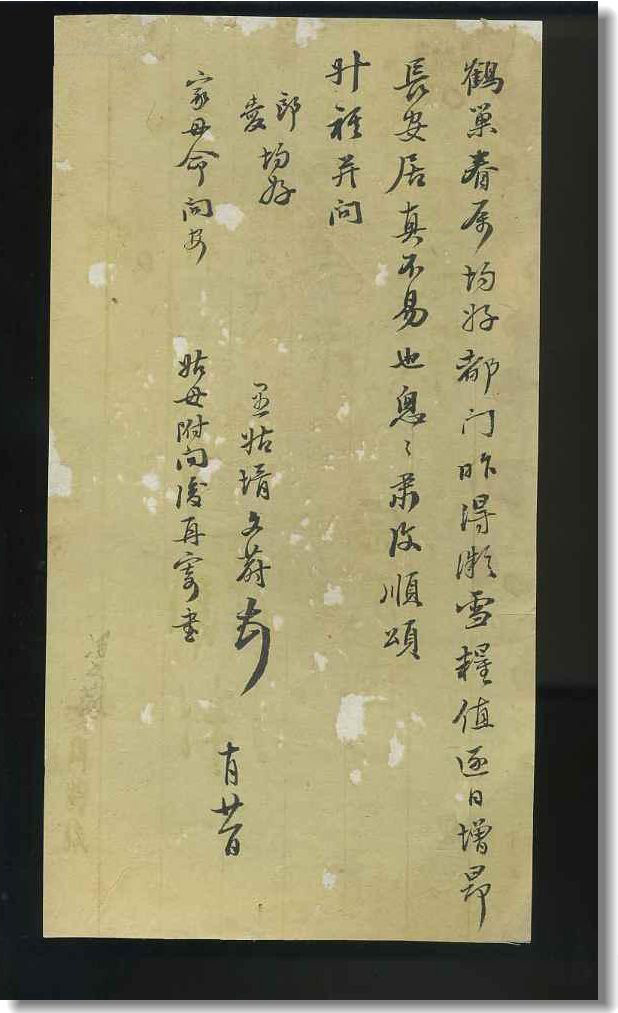 諫書稀庵筆記