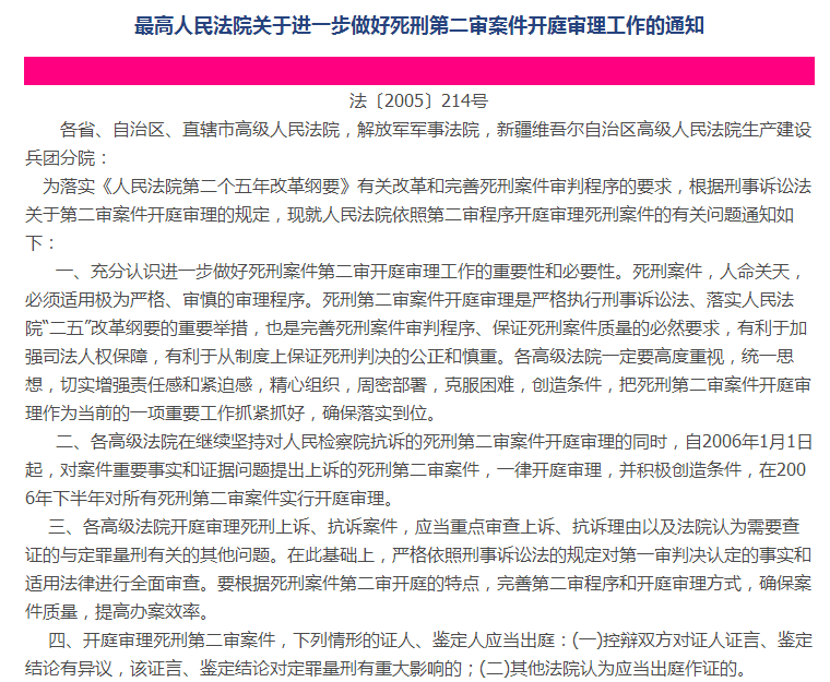 最高人民法院關於進一步做好死刑第二審案件開庭審理工作的通知