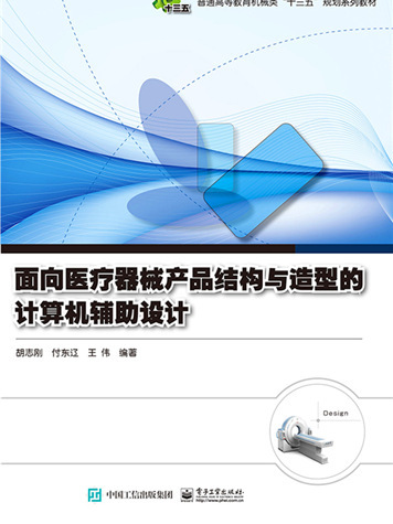 面向醫療器械產品結構與造型的計算機輔助設計