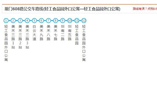 廈門公交608路環線