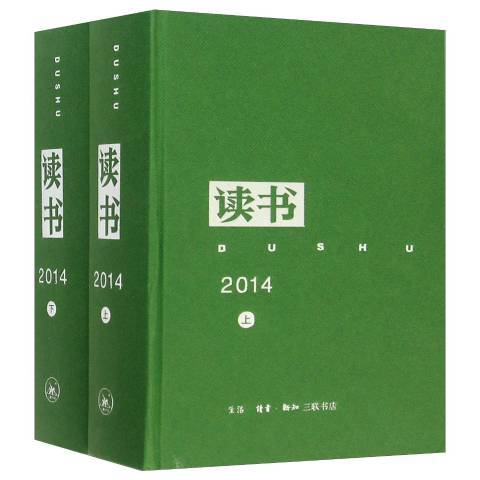 讀書：2014