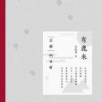 有鹿來(2016年北京聯合出版公司出版的圖書)