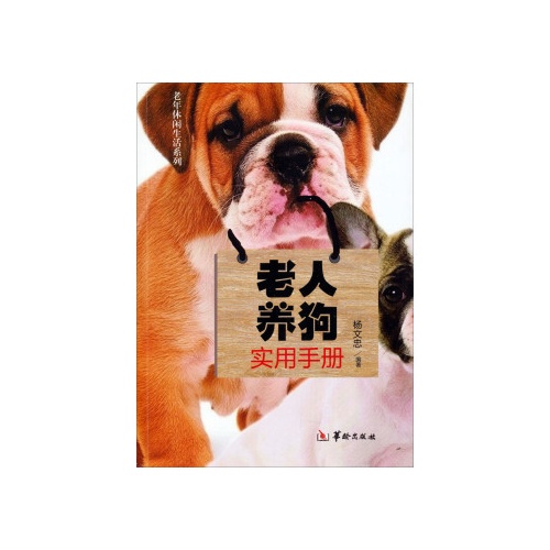 老人養狗實用手冊