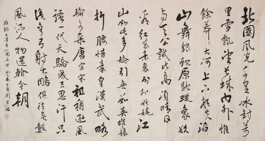 劉宗林(書法家)