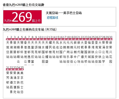 香港公交九巴n269路