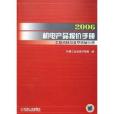 2006機電產品報價手冊：工程機械與重型機械分冊