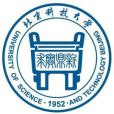 北京科技大學校友總會