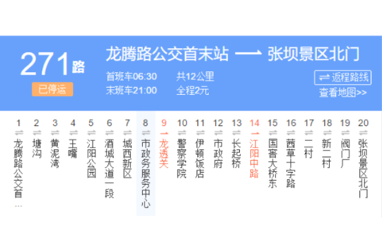 瀘州公交271路