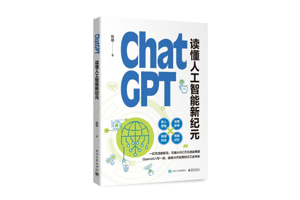 ChatGPT: 讀懂人工智慧新紀元