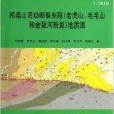 祁連山活動斷裂東段老虎山毛毛山和金強河