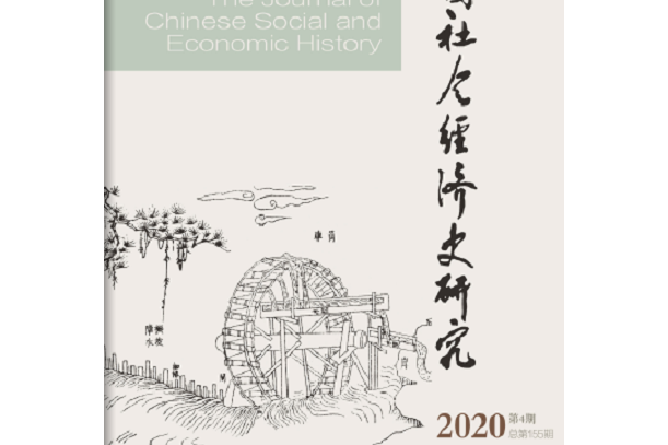 中國社會經濟史研究