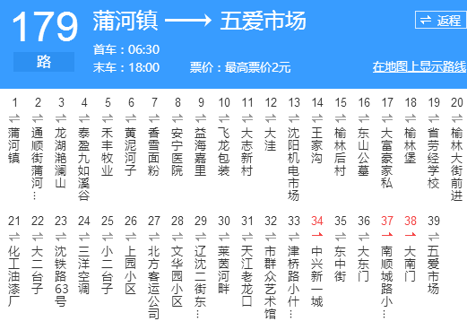 瀋陽公交179路