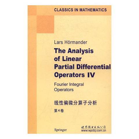 線偏微分運算元分析第4卷