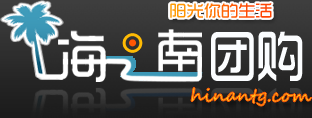 海之南團購Logo