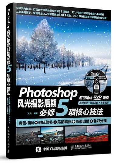 Photoshop風光攝影后期必修5項核心技法