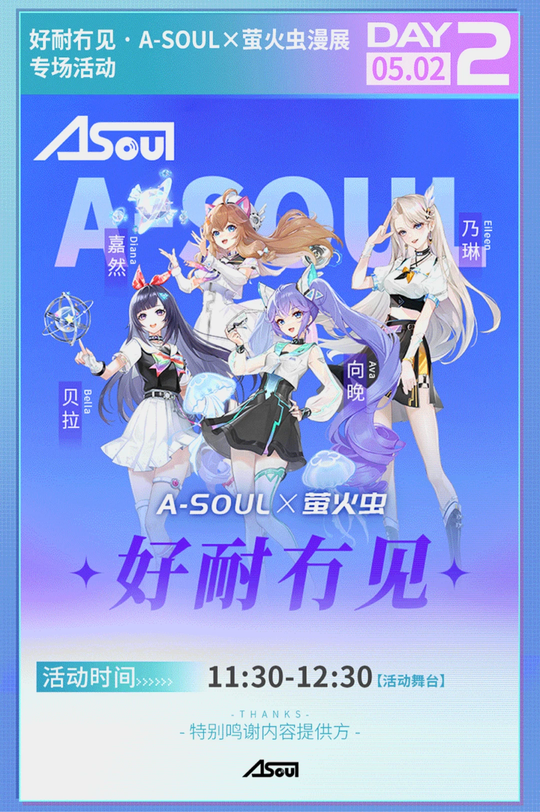 A-SOUL(樂華娛樂旗下虛擬偶像女團)