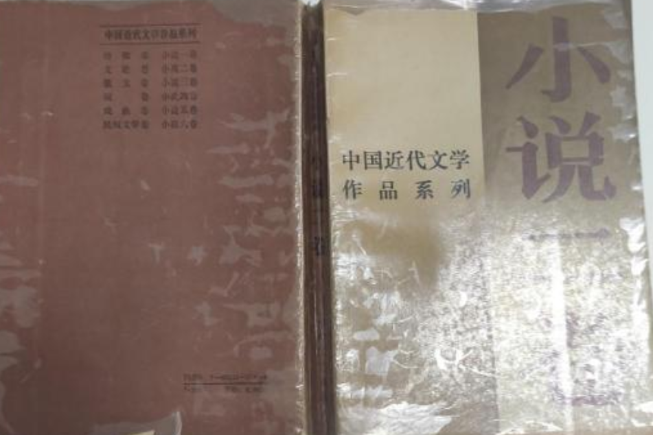 小說一卷-中國近代文學作品系列