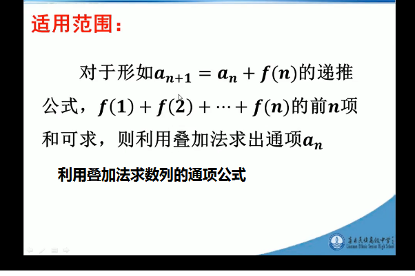 利用疊加法求數列的通項公式