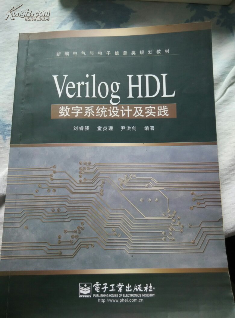 Verilog HDL數字系統設計及實踐