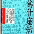 你為什麼活著+沉默的大多數