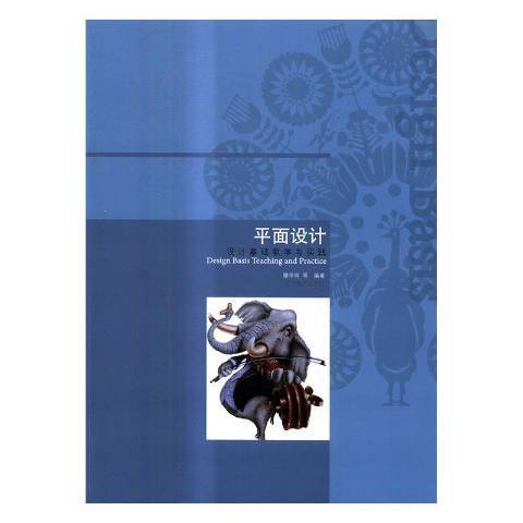 平面設計(2017年遼寧美術出版社出版的圖書)