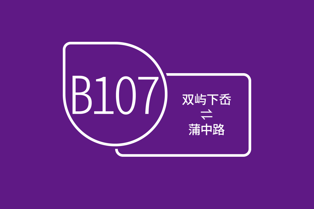 溫州公交B107路