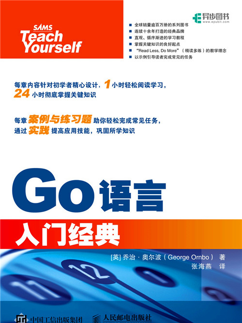 Go語言入門經典(2019年9月人民郵電出版社出版的圖書)