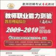 教育理論綜合-教師資格認定考試必備用書（上·下）