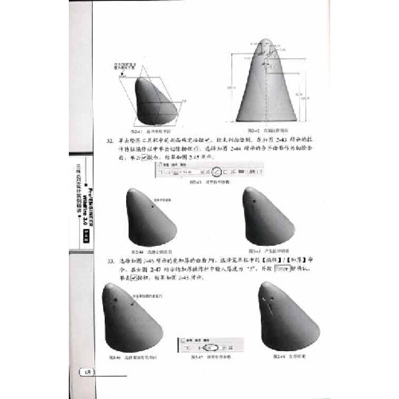 Pro/ENGINEER Wildfire 3.0中文版三維造型設計實例精講