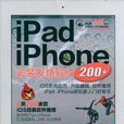 iPad/iPhone必裝發燒軟體200+