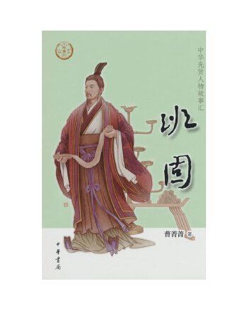 班固(2023年中華書局出版的圖書)