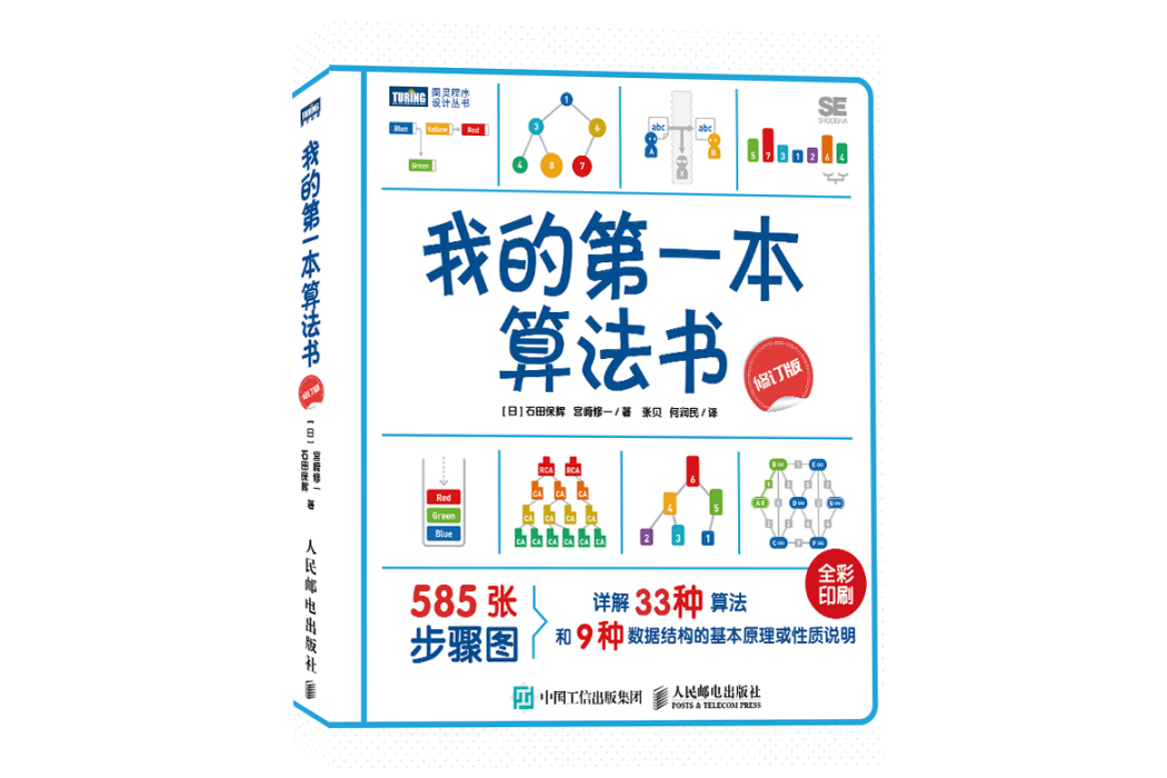 我的第一本算法書（修訂版）