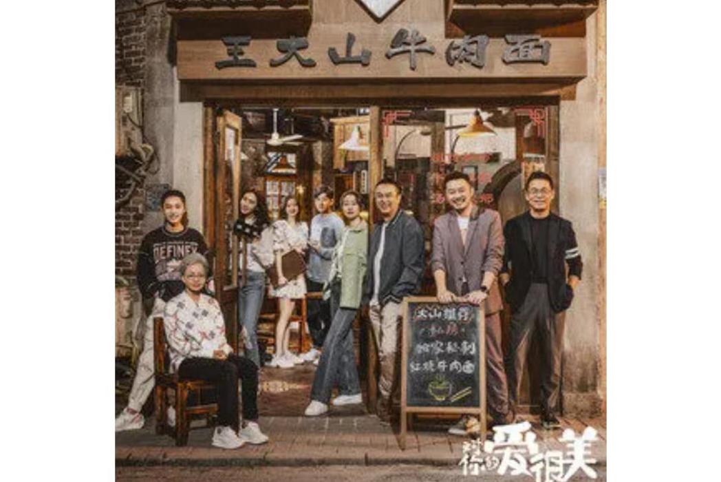 麻醉(2021年電視劇《對你的愛很美》片頭曲)