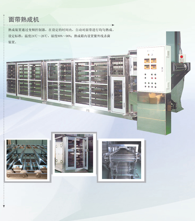 面帶熟成機