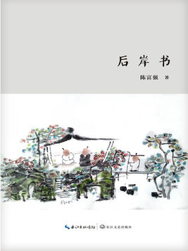 後岸書