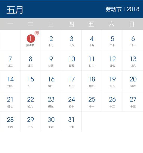 國務院辦公廳關於2018年部分節假日安排的通知