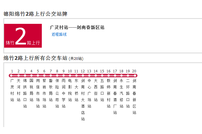 綿竹公交2路