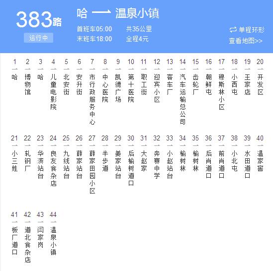 哈爾濱公交383路