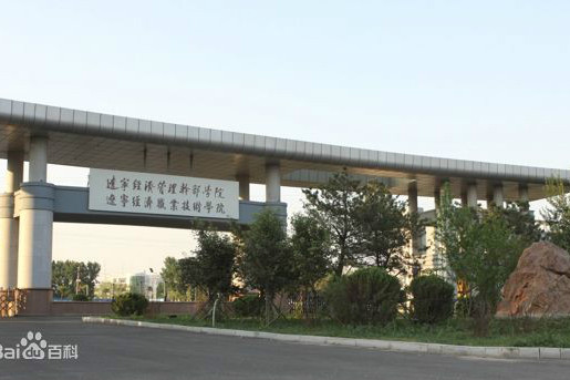 遼寧經濟職業技術學院工藝美術學院