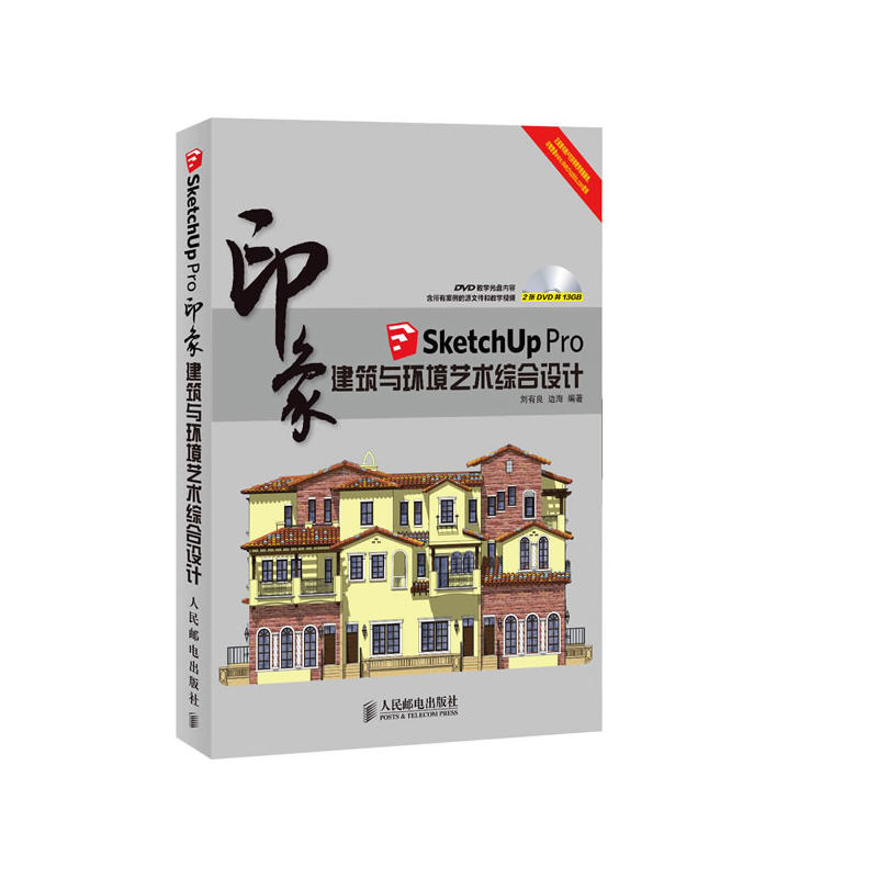 SketchUp Pro印象