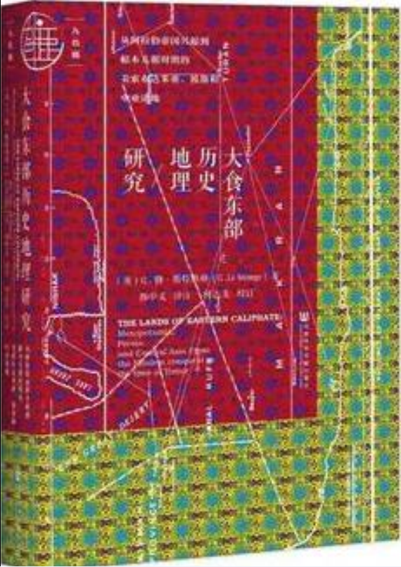 大食東部歷史地理研究