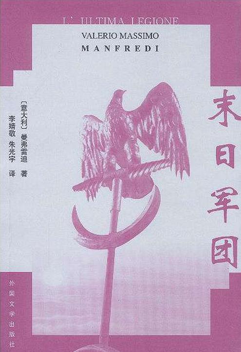 末日軍團(曼弗雷迪編寫的小說)