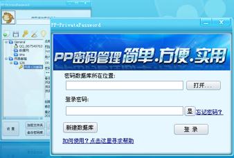 pp密碼管理